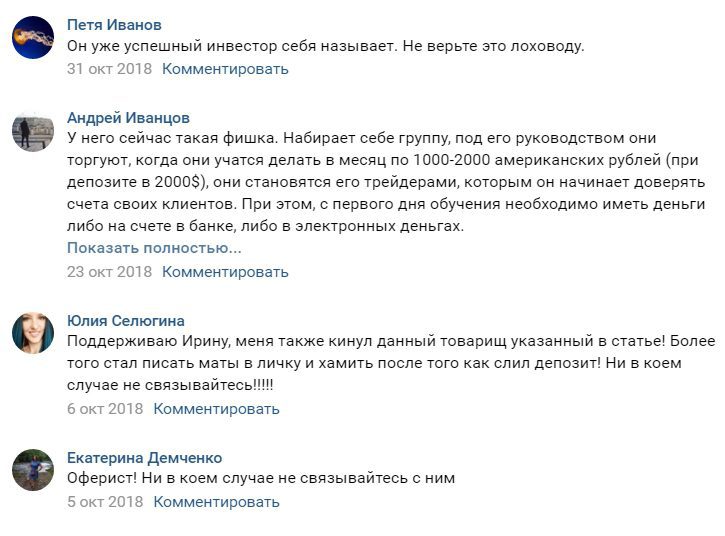Трейдер Алексей Алекскеев отзывы