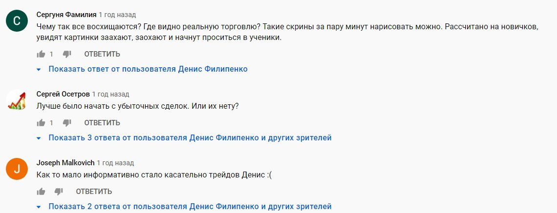 Трейдер Денис Филипенко отзывы