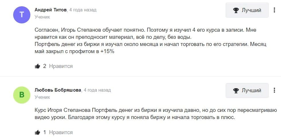 Трейдер Дмитрий Степанов отзывы