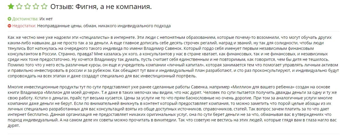 Владимир Савенок отзывы