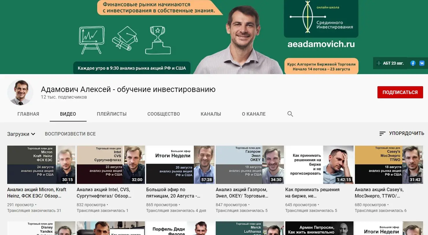 Ютуб канал Алексея Адамовича