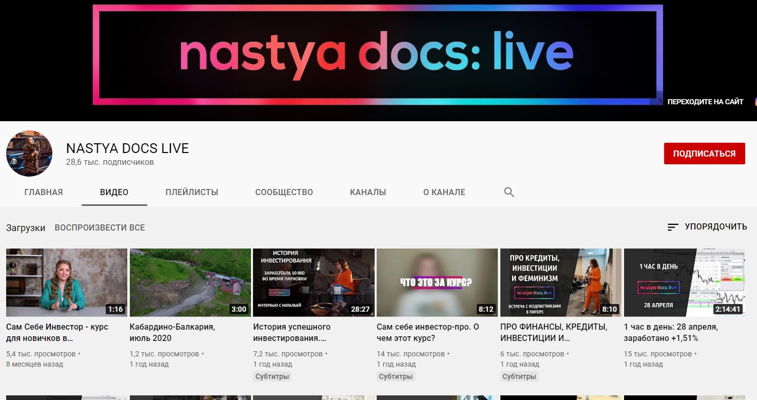 Ютуб канал Анастасии Тарасовой