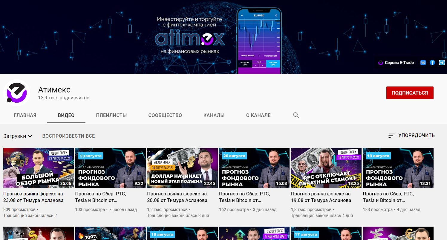 Ютуб канал Atimex