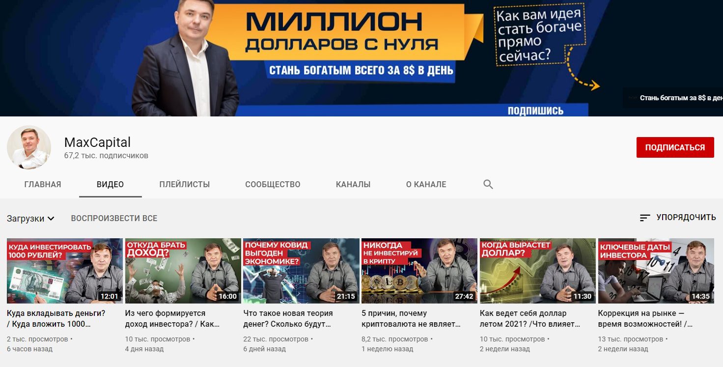 Ютуб канал Максима Петрова