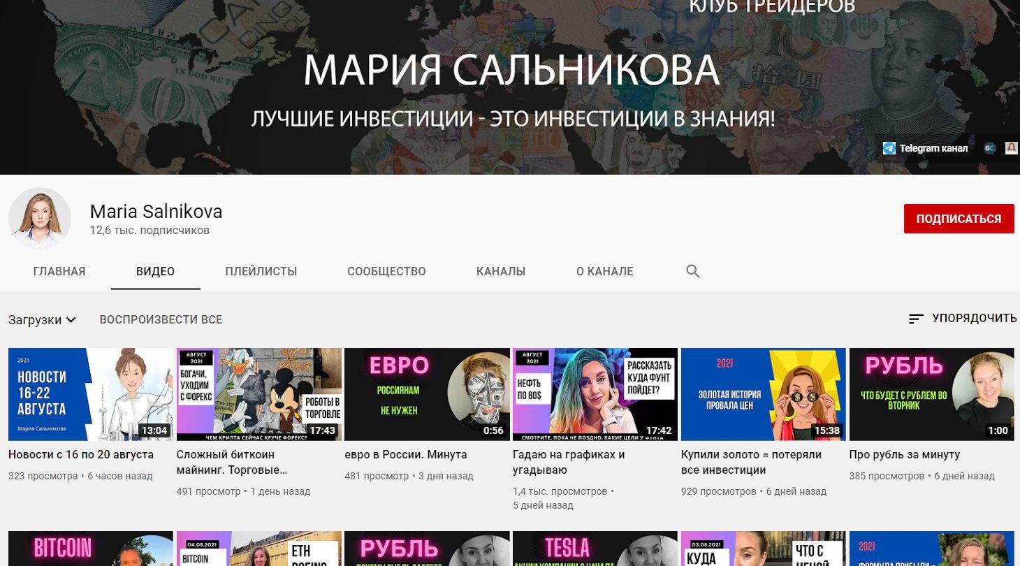 Ютуб канал Марии Сальниковой