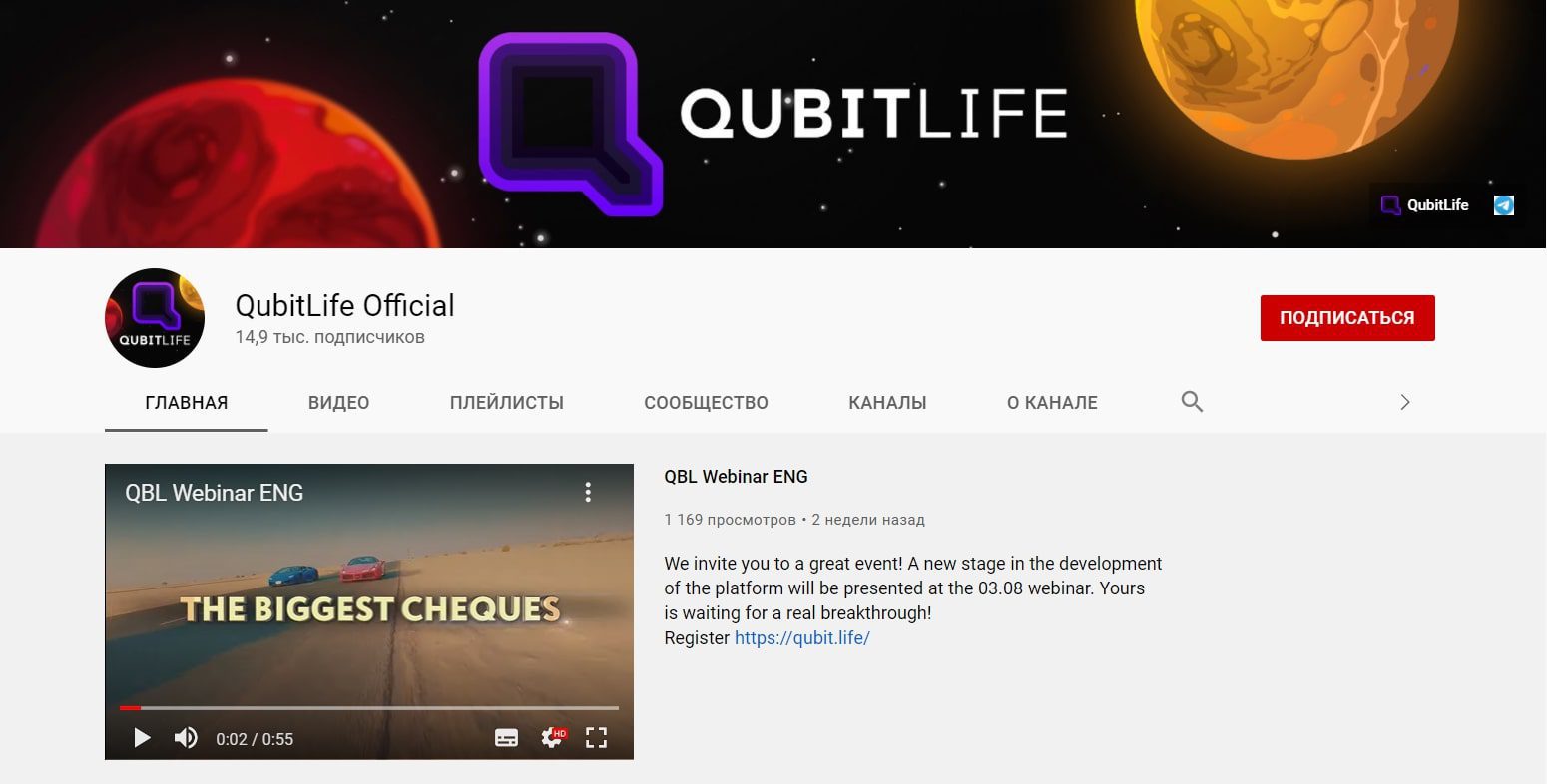 Ютуб канал Qubit life