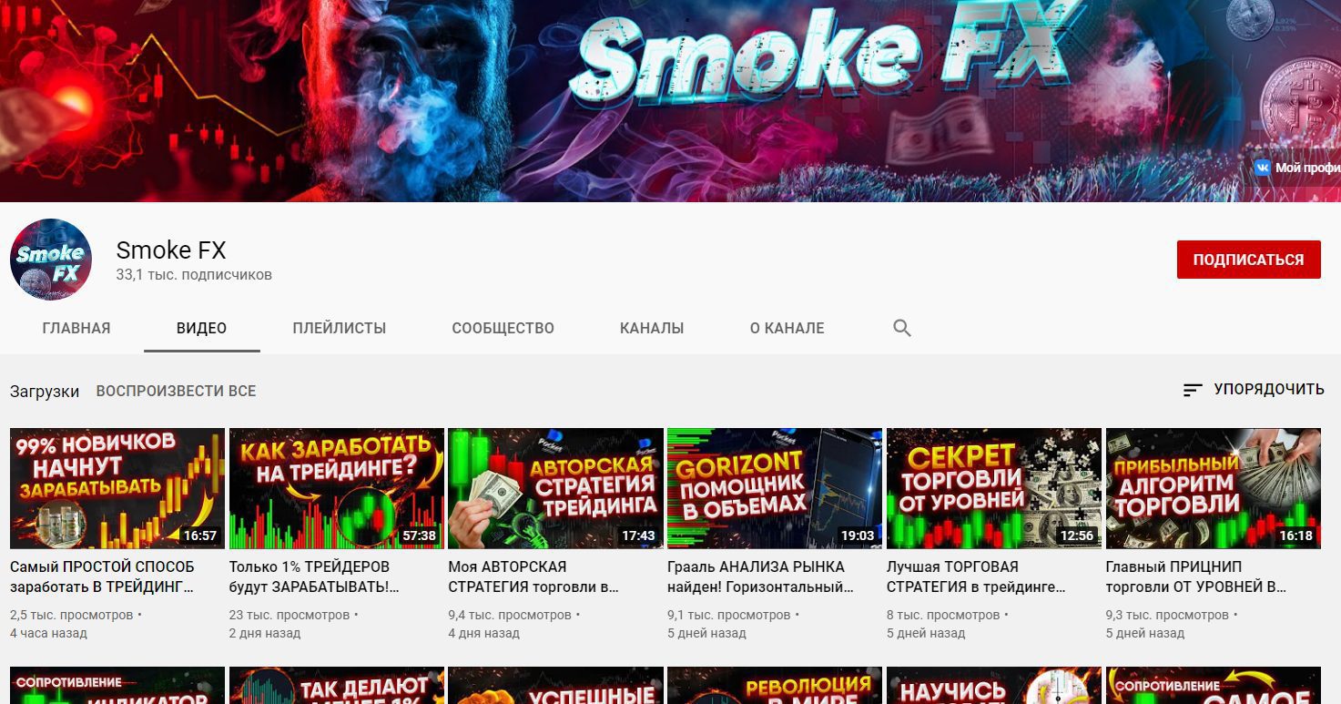 Ютуб канал Smoke FX