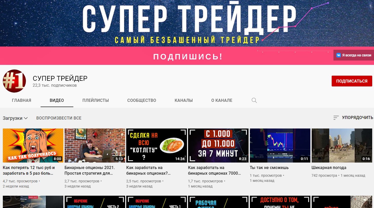Ютуб канал Супер трейдер Олега Багирова