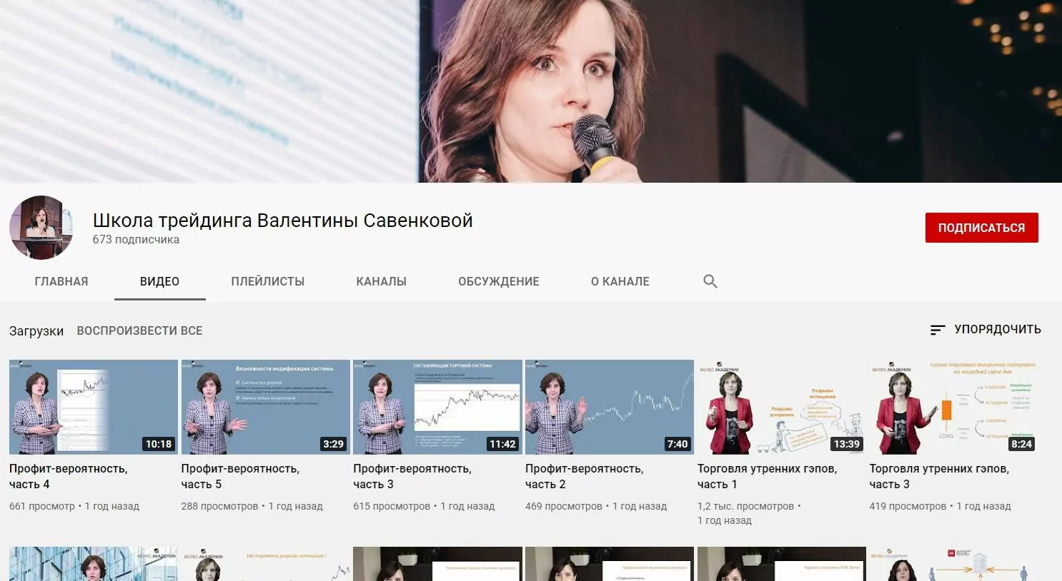Ютуб канал Валентины Савенковой