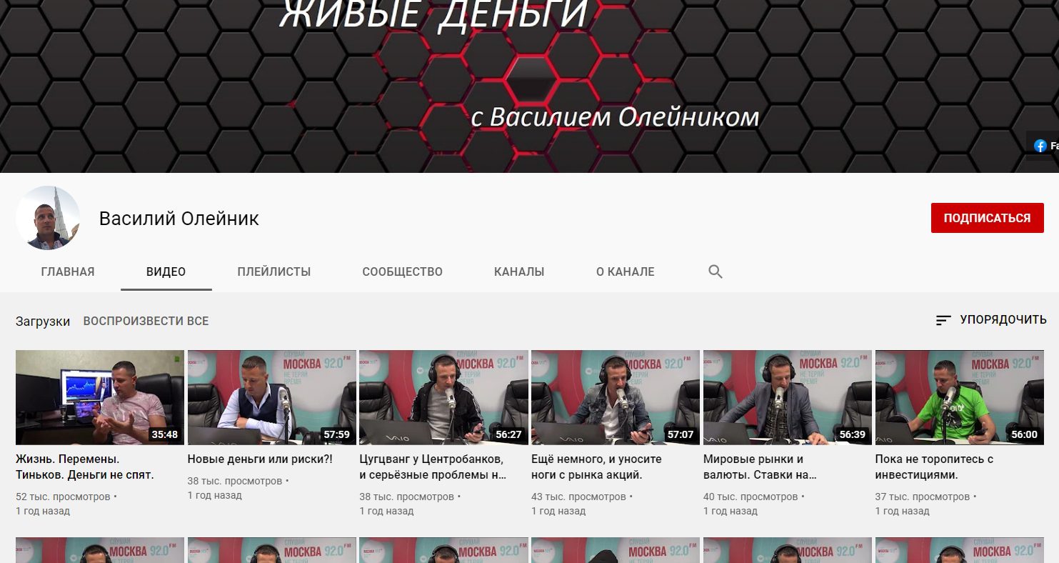 Ютуб канал Василия Олейника