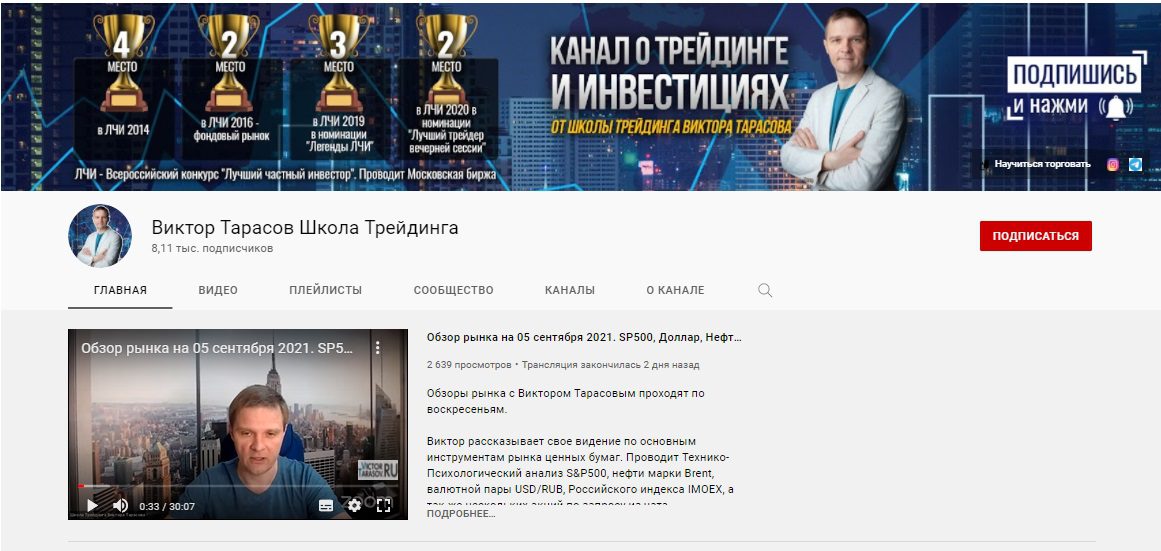 Ютуб-канал Виктора Тарасова