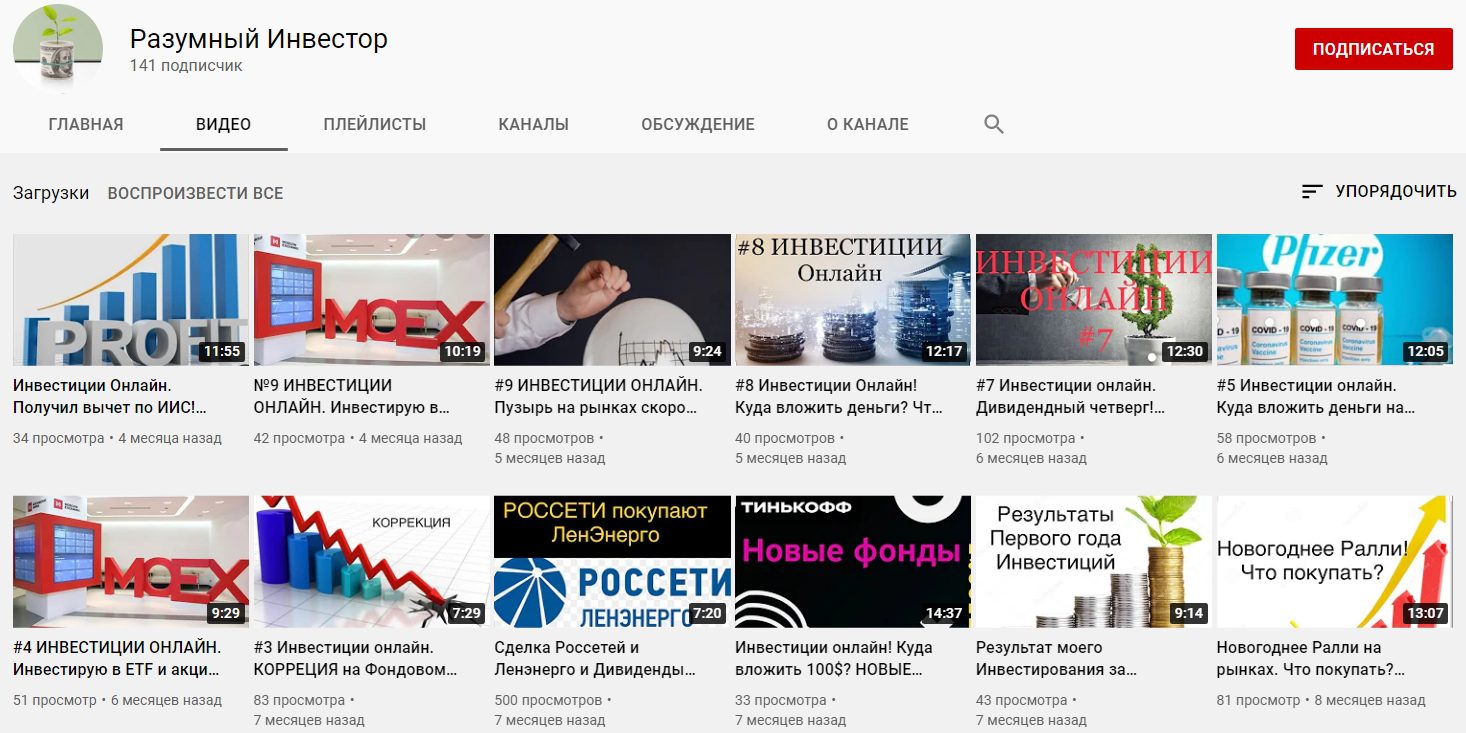 YouTube Разумного инвестора Александра Шадрина