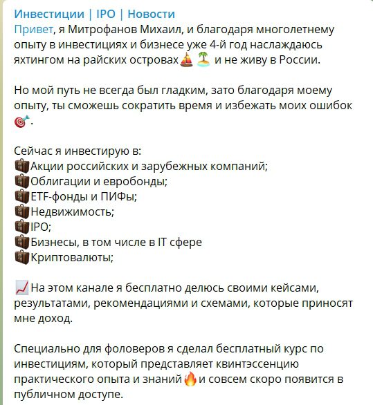 Телеграм-канал трейдера трейдера Михаила Митрофанова