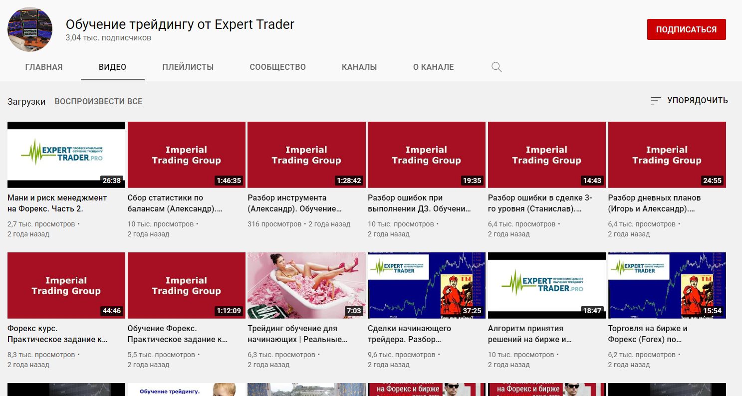 Ютуб-канал проекта Expert Trader
