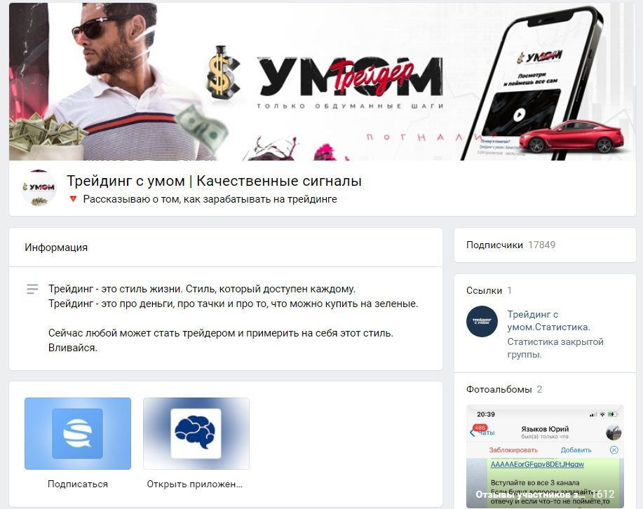 Сообщество Вконтакте Трейдер с умом