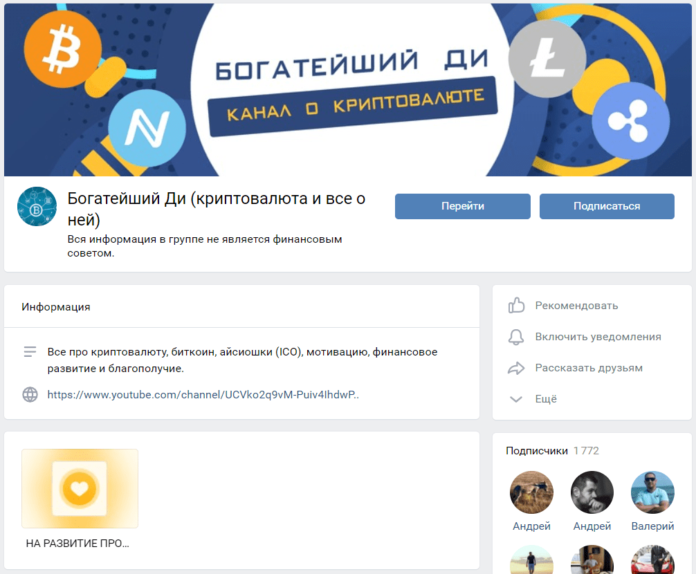 Страница ВКонтакте Богатейшего Ди
