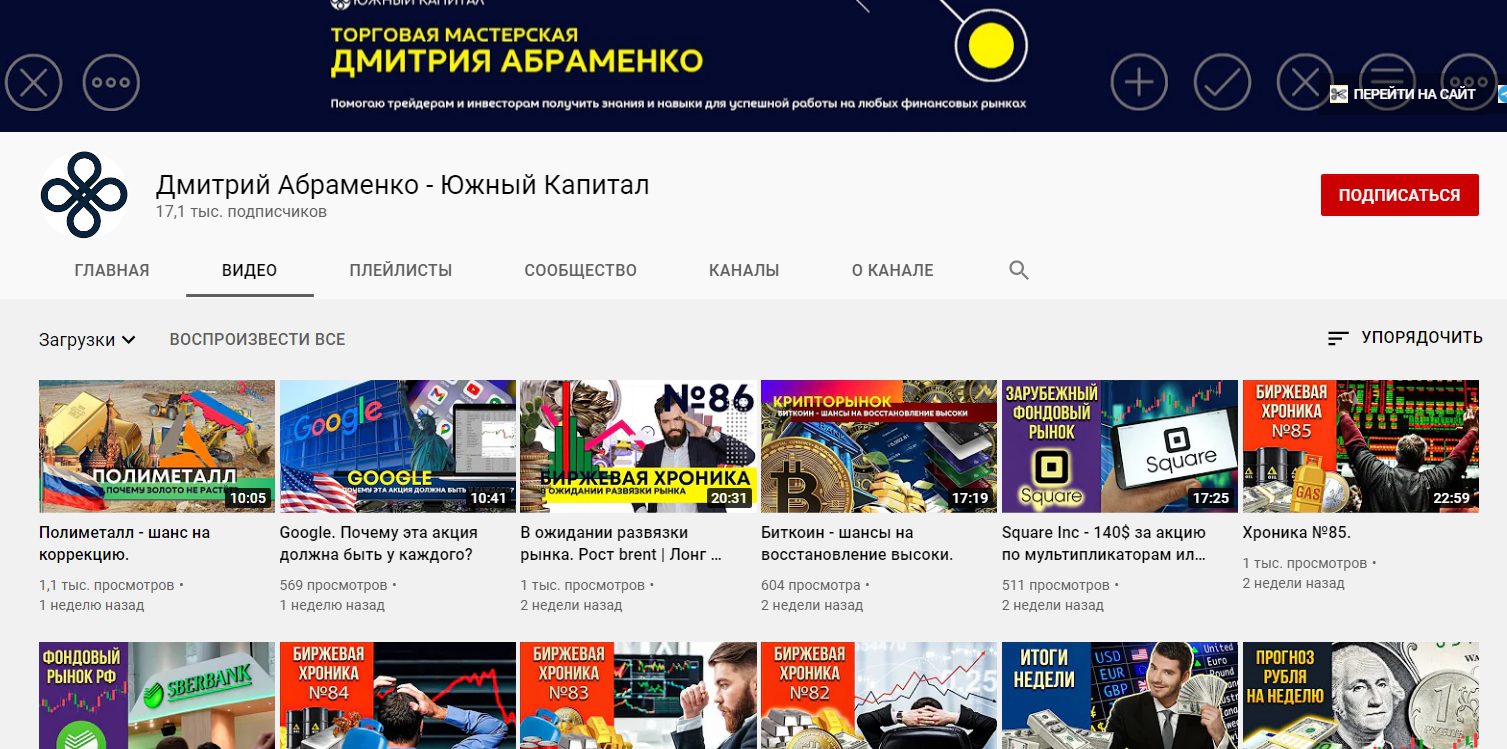 Ютуб-канал Дмитрия Абраменко