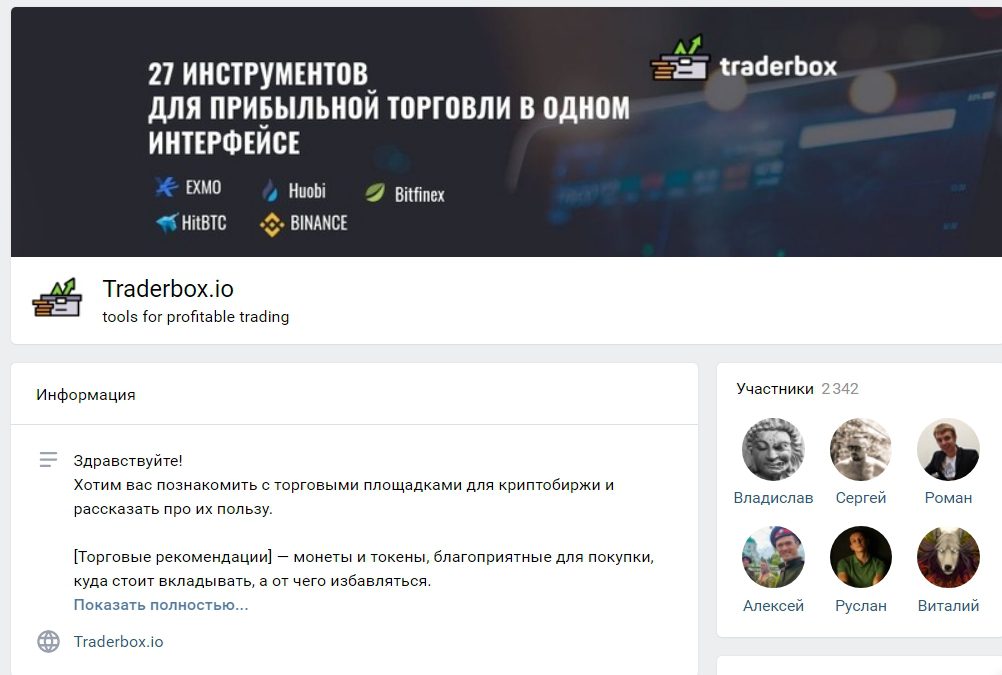 Канал Вконтакте TraderBox