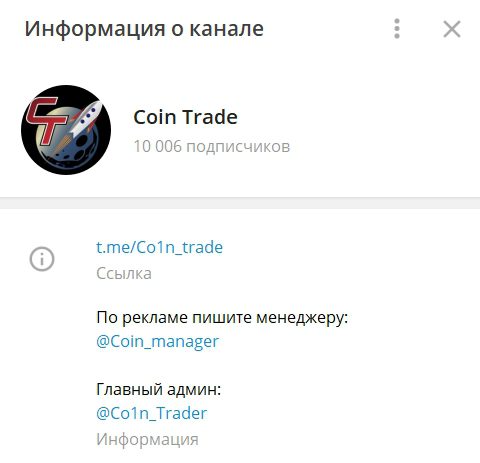 Телеграм канал Co1n trader.
