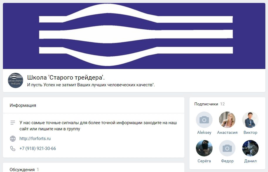 Страница Вконтакте школы «Старого трейдера»