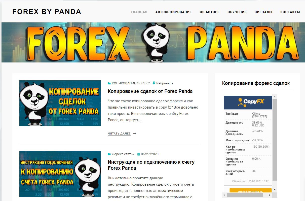 Сайт проекта Форекс-панда