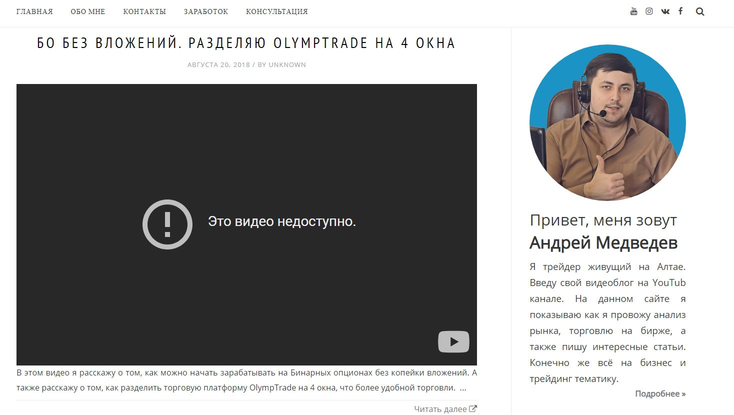 Сайт трейдера Андрея Медведева