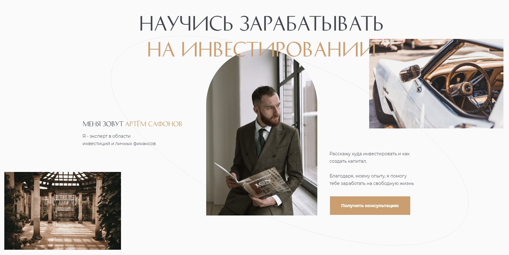 Сайт трейдера Сафонова Артема