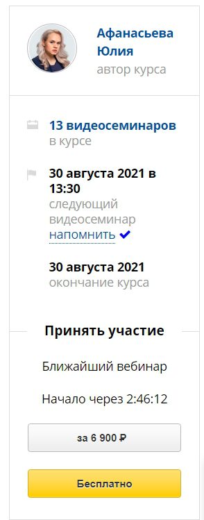 Расписание семинаров Трейдера Юлии Афанасьевой