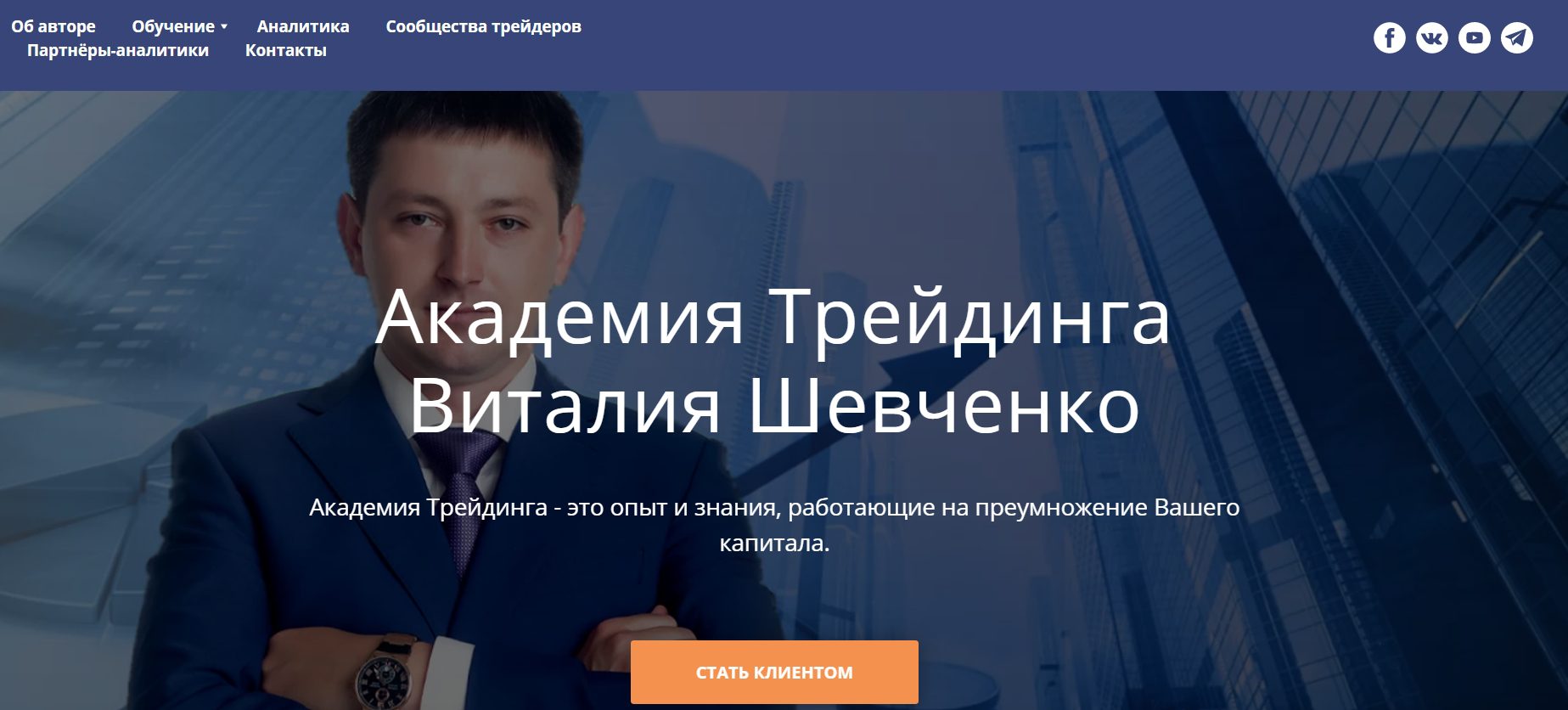 Официальный сайт Виталия Шевченко