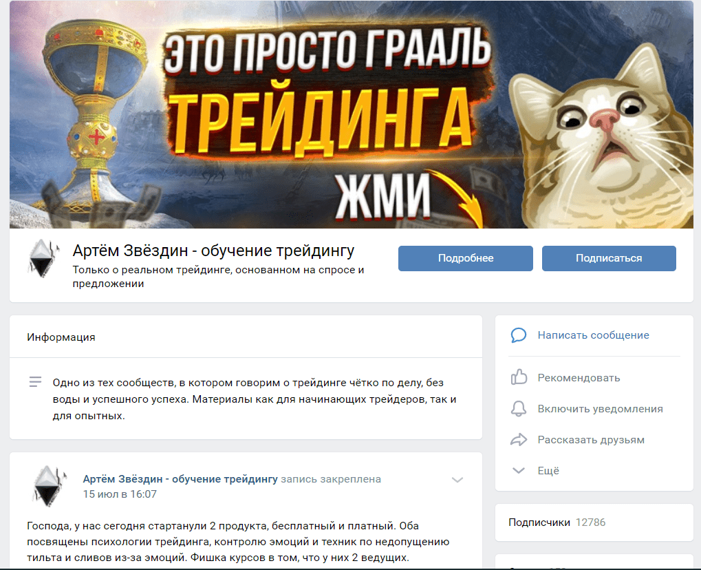  Странице Вконтакте Артема Звездина