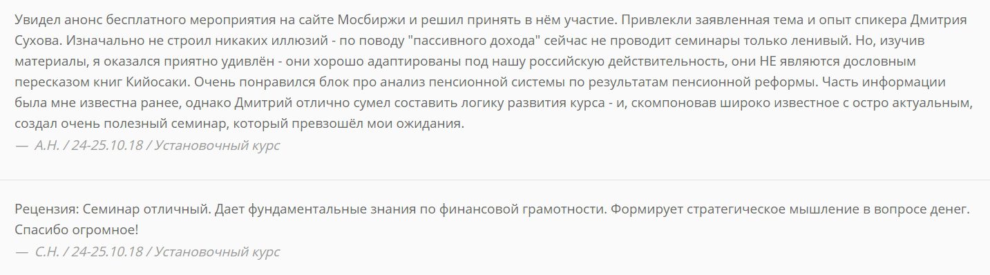 Отзывы о Дмитрии Сухове