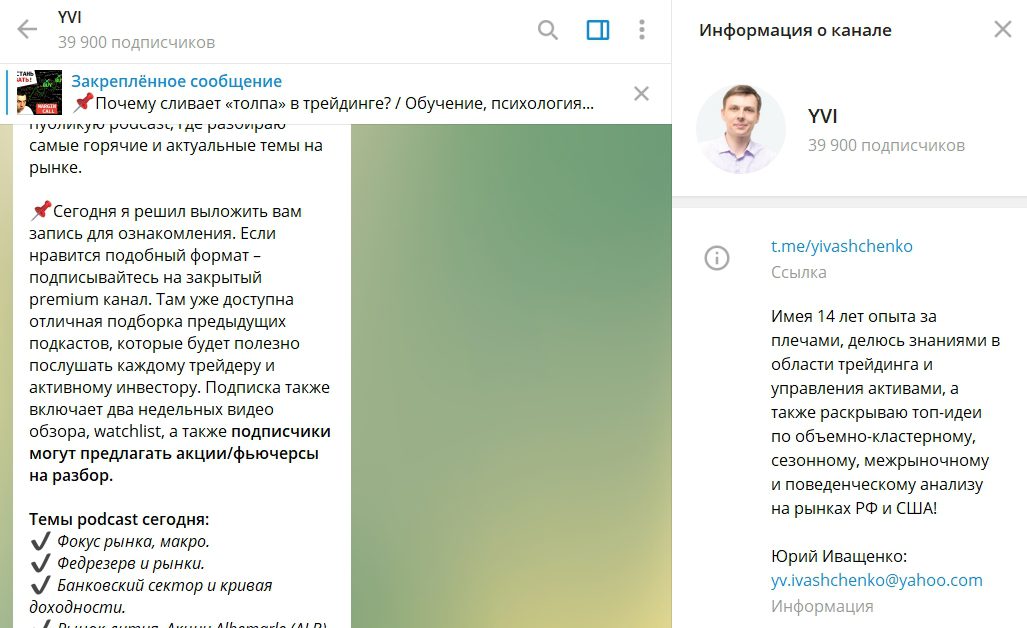Телеграм-канал трейдера Юрия Иващенко
