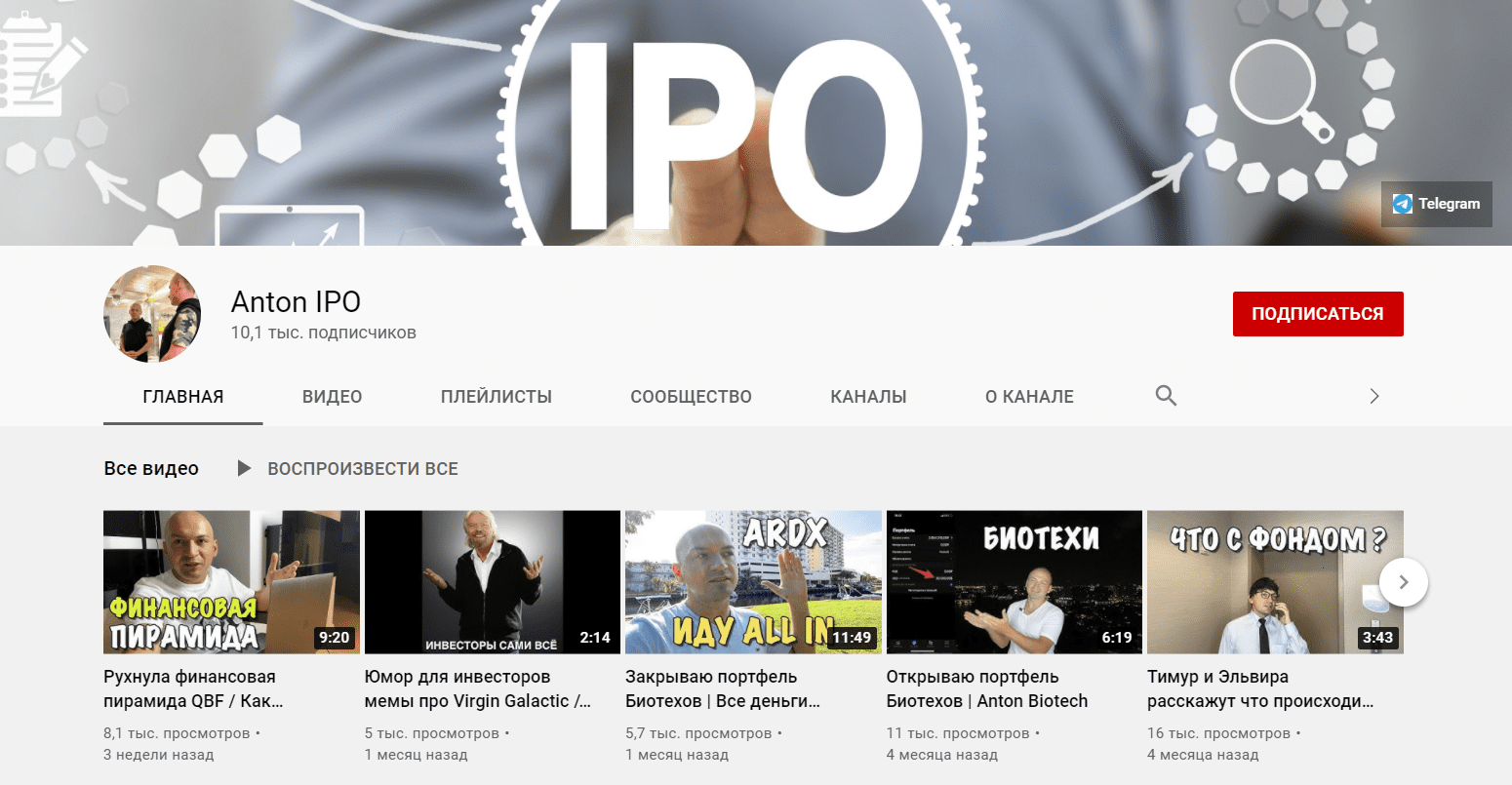 Ютуб канал Anton IPO