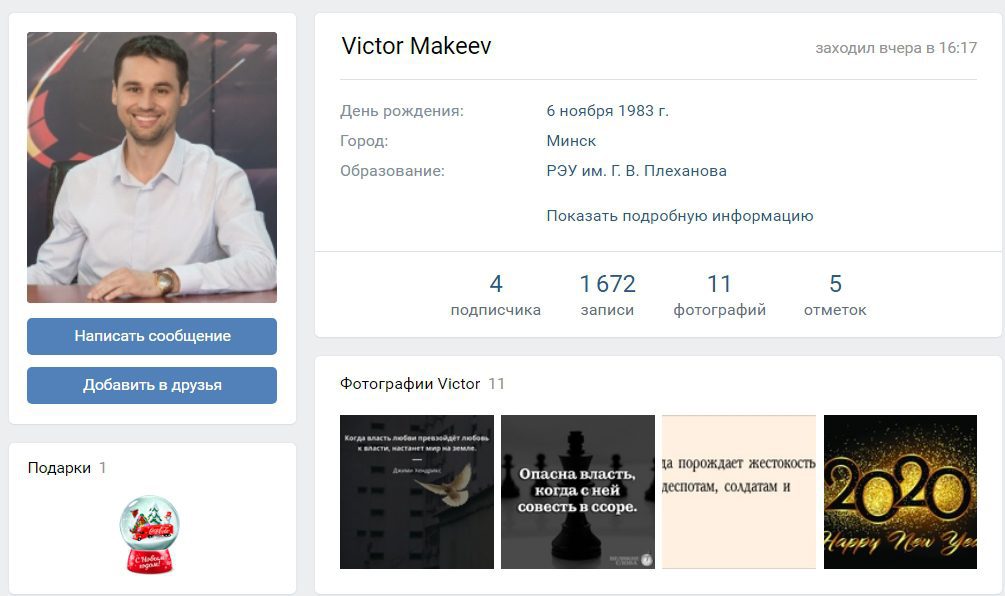 страница ВКонтакте Виктора Макеева
