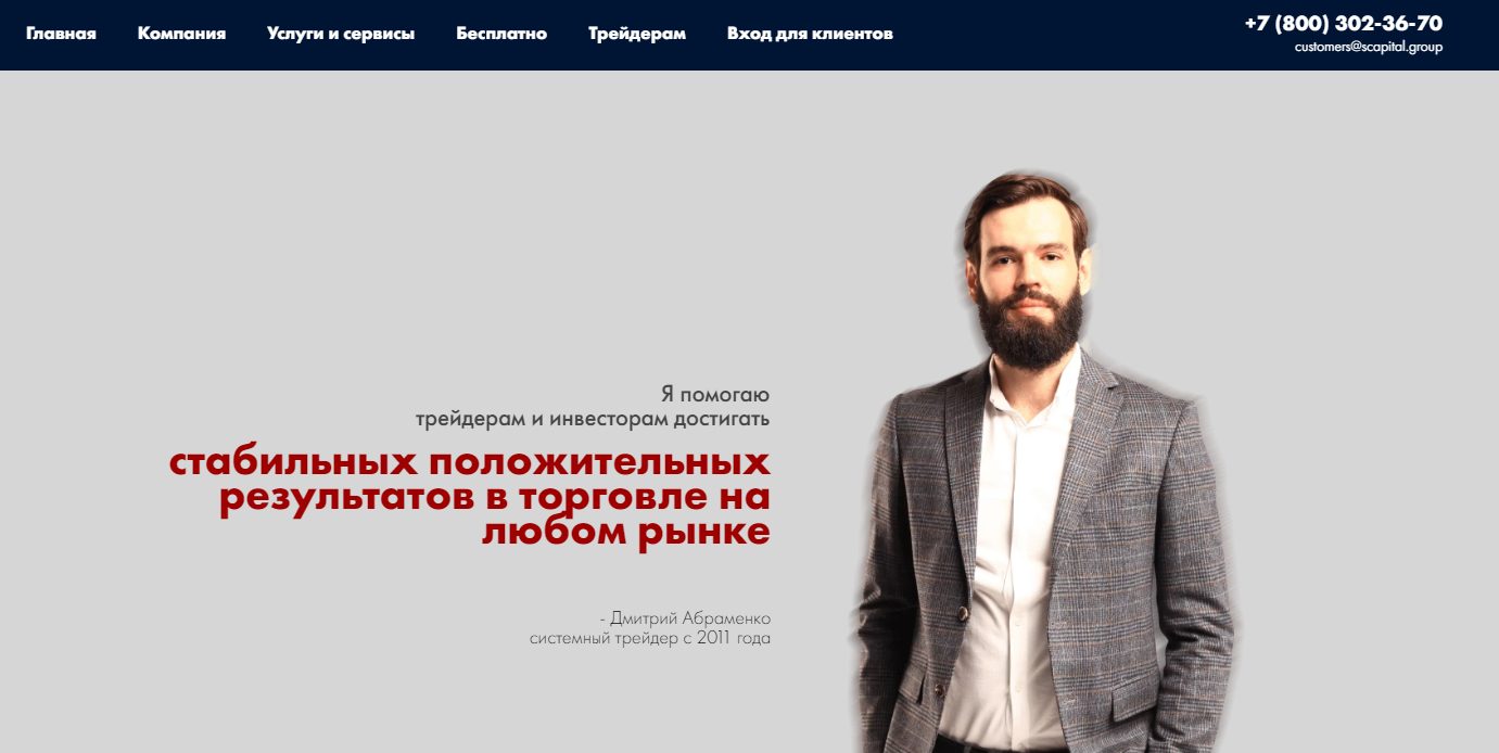 Южный капитал — компания трейдера Дмитрия Абраменко