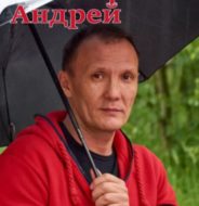 Андрей Мирный