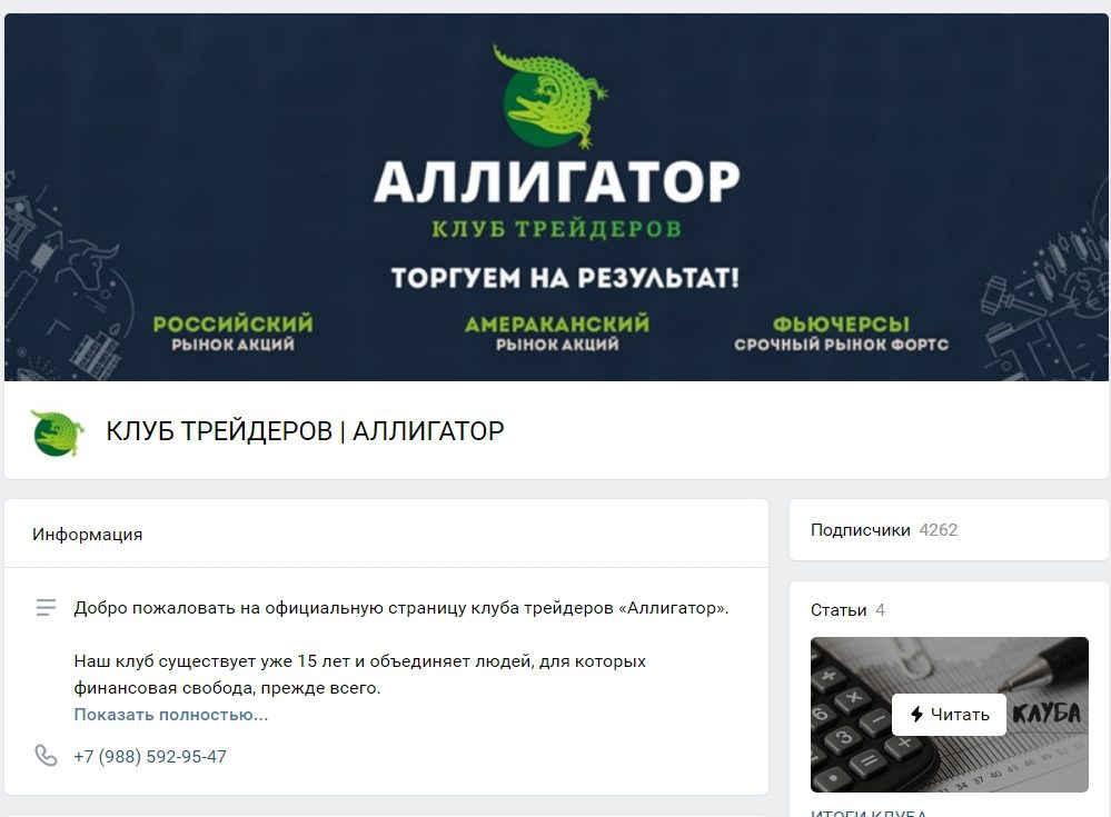 Официальная страница Вконтакте Клуба Аллигатор