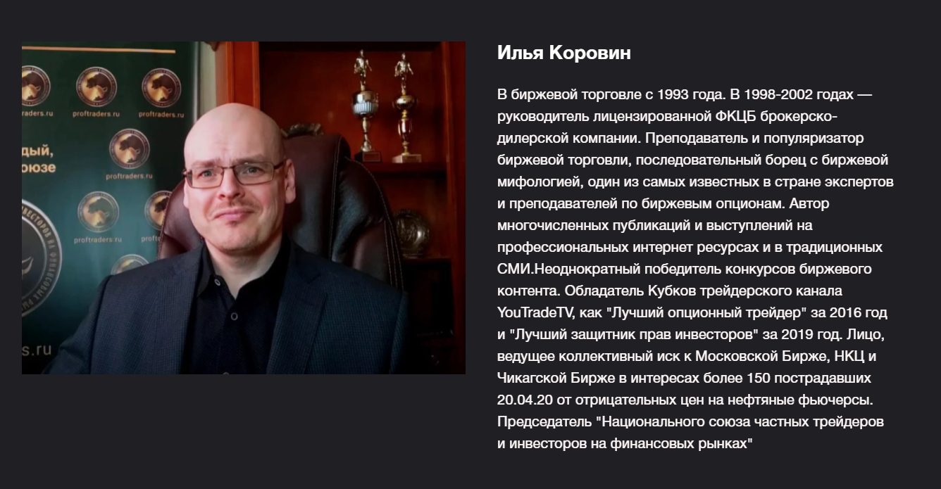 Официальный сайт трейдера Ильи Коровина