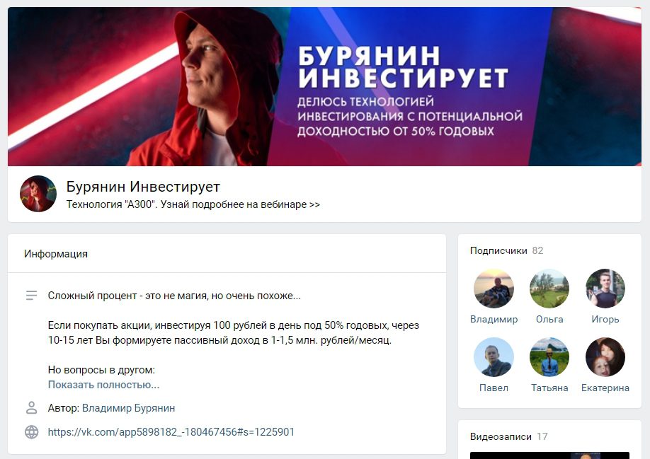 страница ВКонакте трейдера Владимира Бурянина 