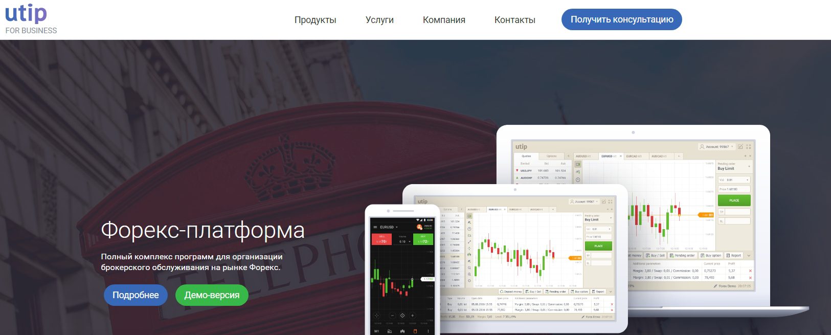 Сайт компании UTIP Trader
