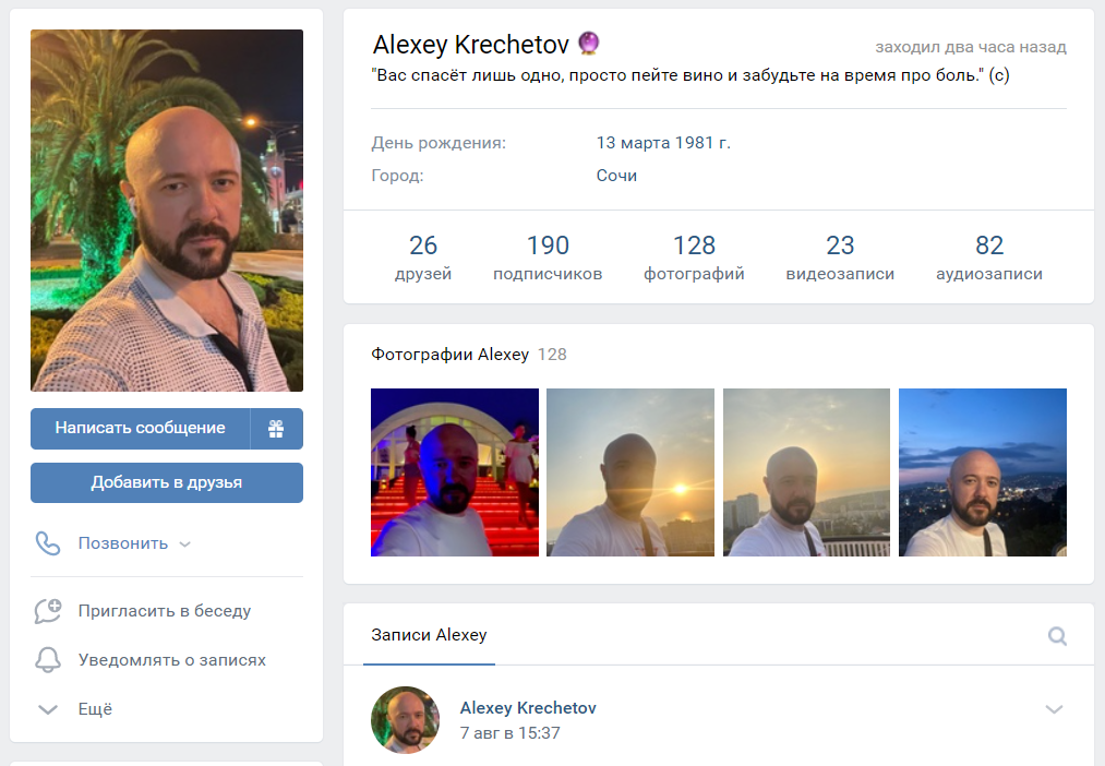 ВК блоггер Алексей Кречетов