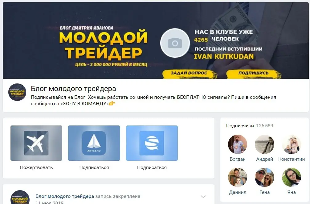 Блог Молодого ТреФСйдера ВКонтакте