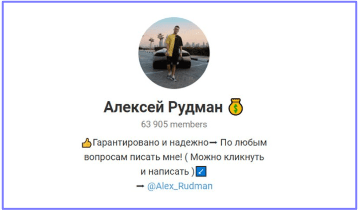 Телеграм-канал трейдера Алексея Рубинова