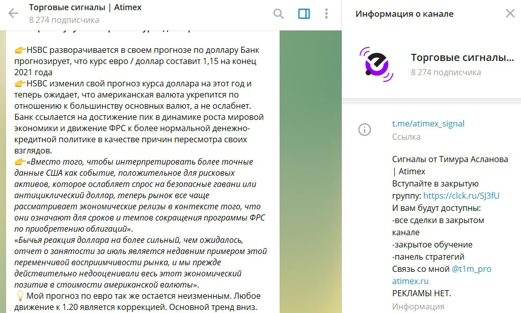 Телеграм-канал компании Атимекс