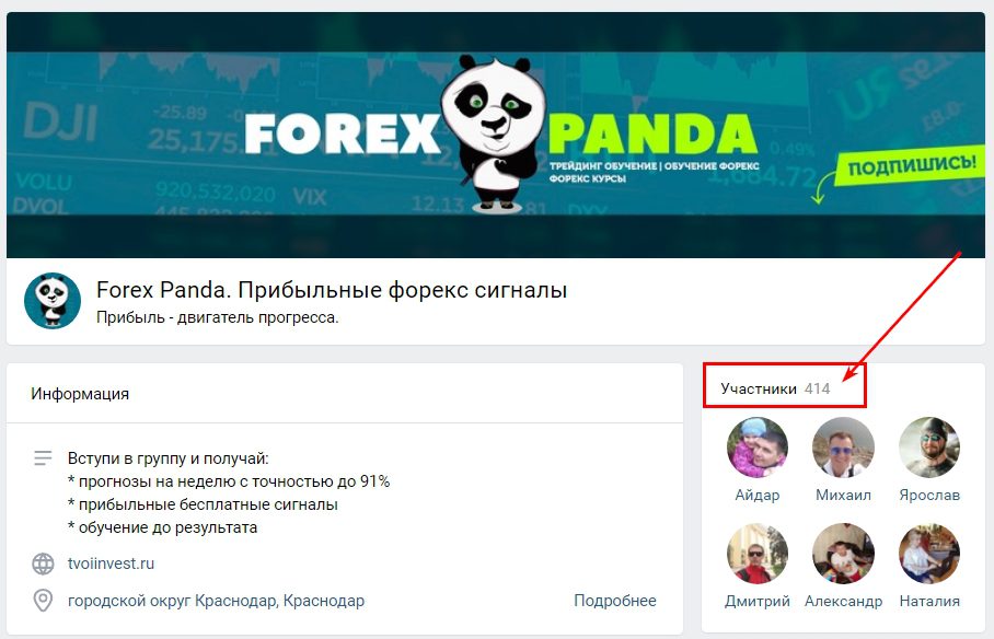 Страница Вконтакте проекта Форекс-панда