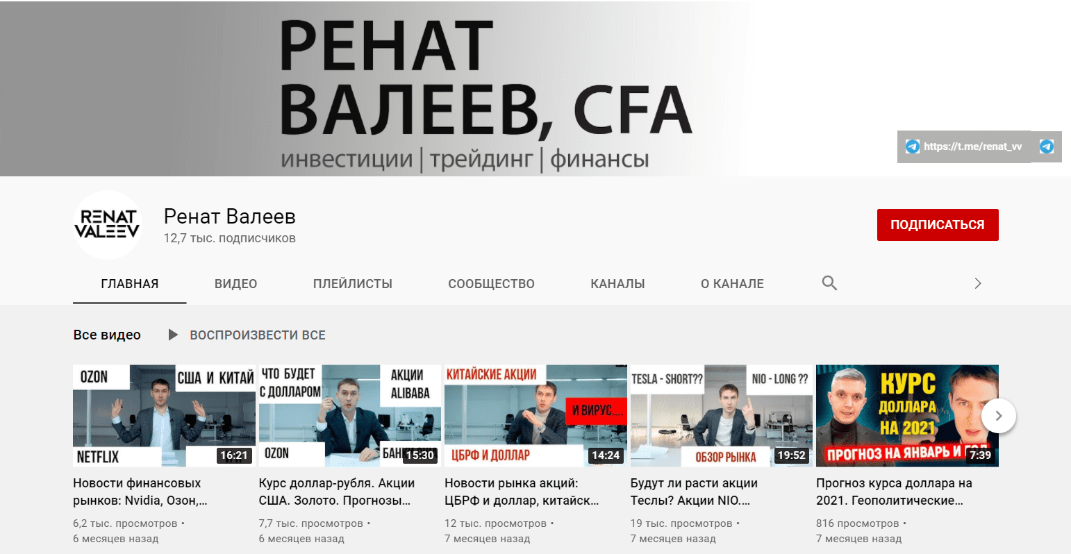 Ютуб-канал Валеева