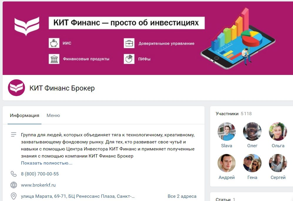 Страница Вконтакте брокера КИТ Финанс
