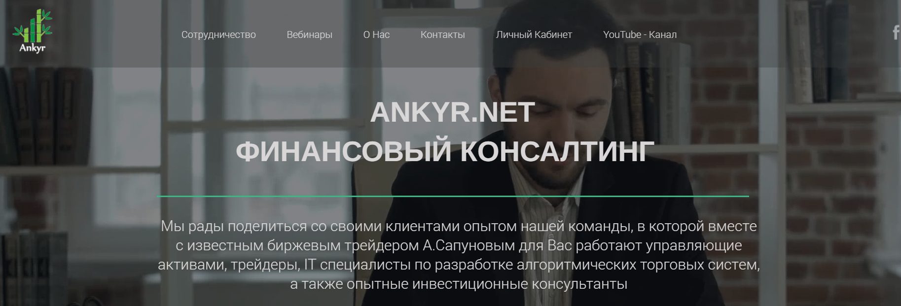Сайт трейдера Андрея Сапунова