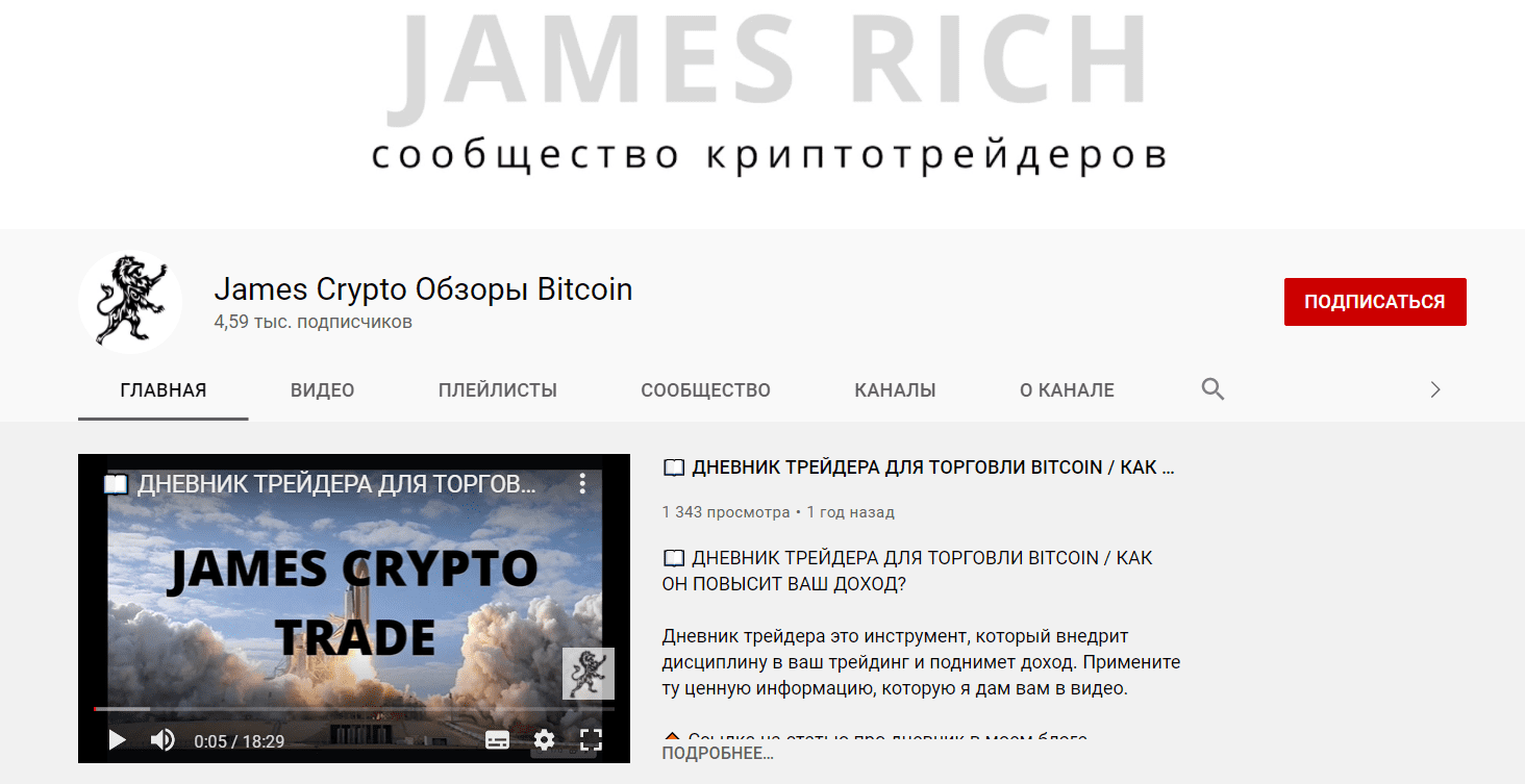Веб-сайт James Crypto Trade 