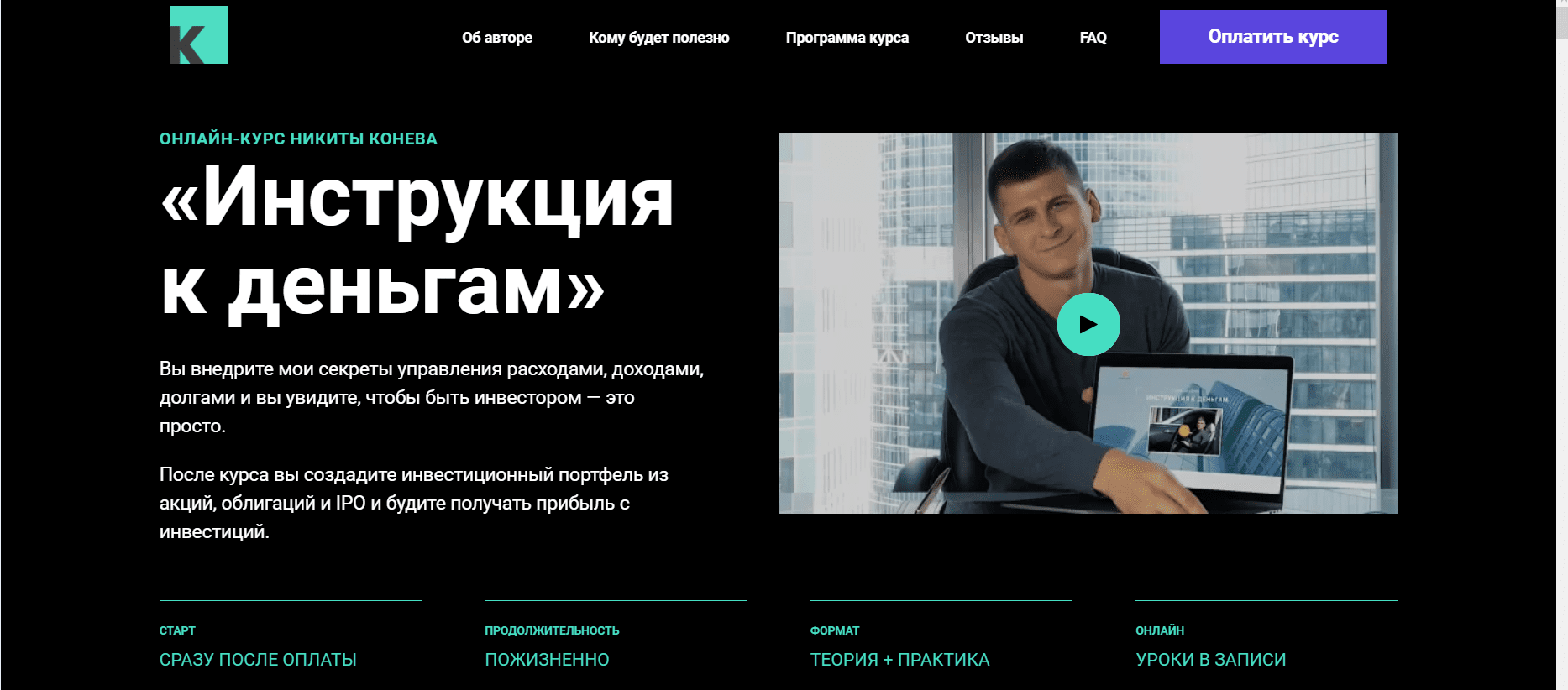 Сайт инвестора Конева